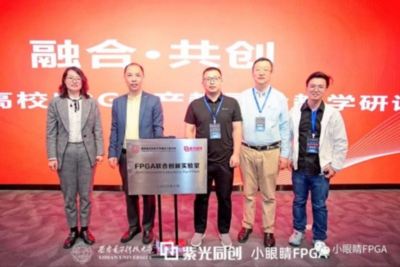 西安电子科技大学 FPGA联合创新实验室
