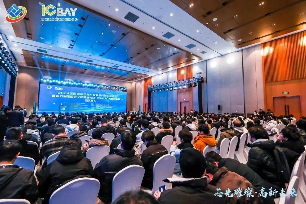 小眼睛科技受邀参加2024全国集成电路产教融合交流对接活动