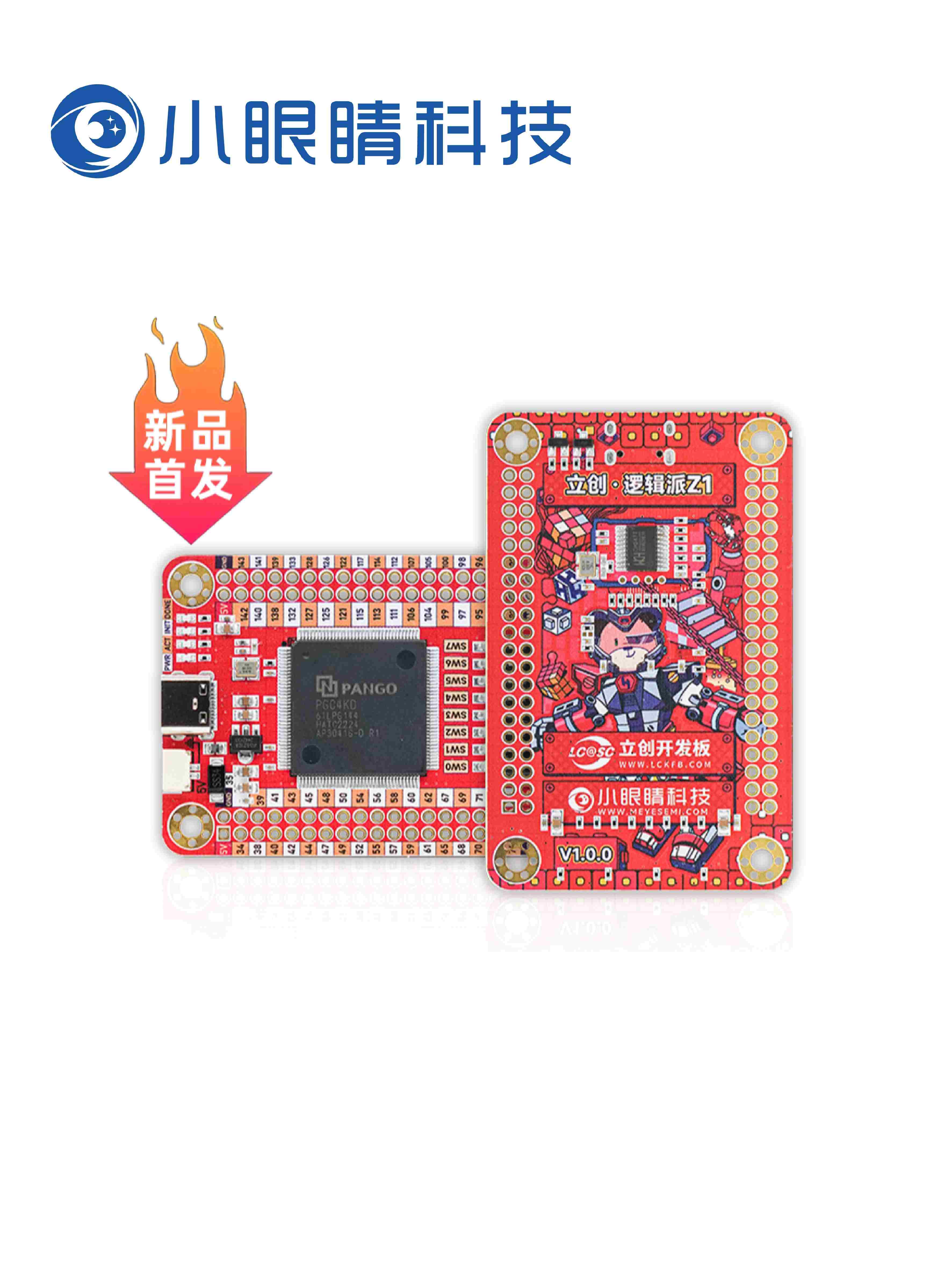 【紫光同创Compa系列】逻辑派Z1开发板紫光同创PGC4KD开源生态PCB全开放
