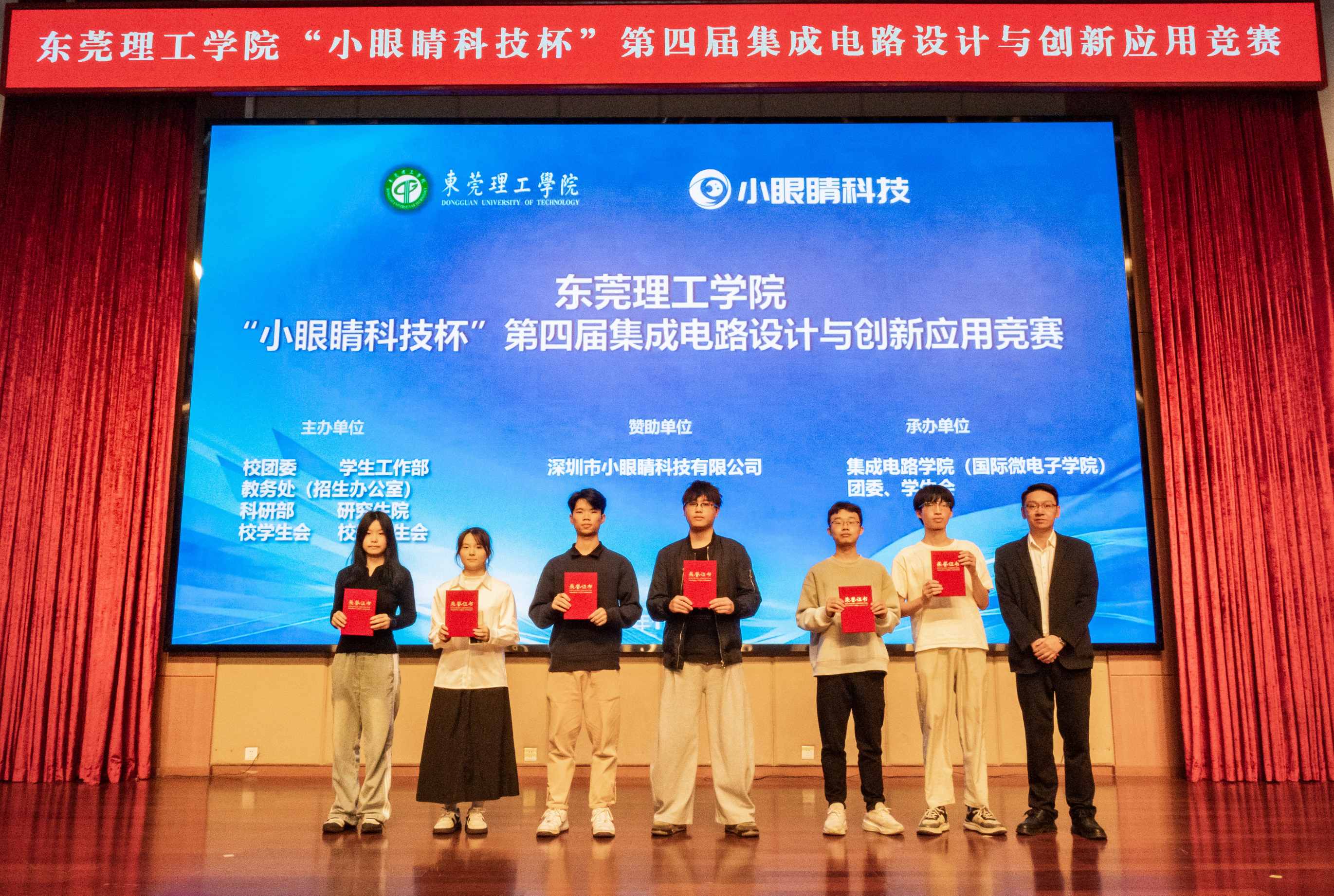 东莞理工学院“小眼睛科技杯”第四届集成电路设计与创新应用竞赛