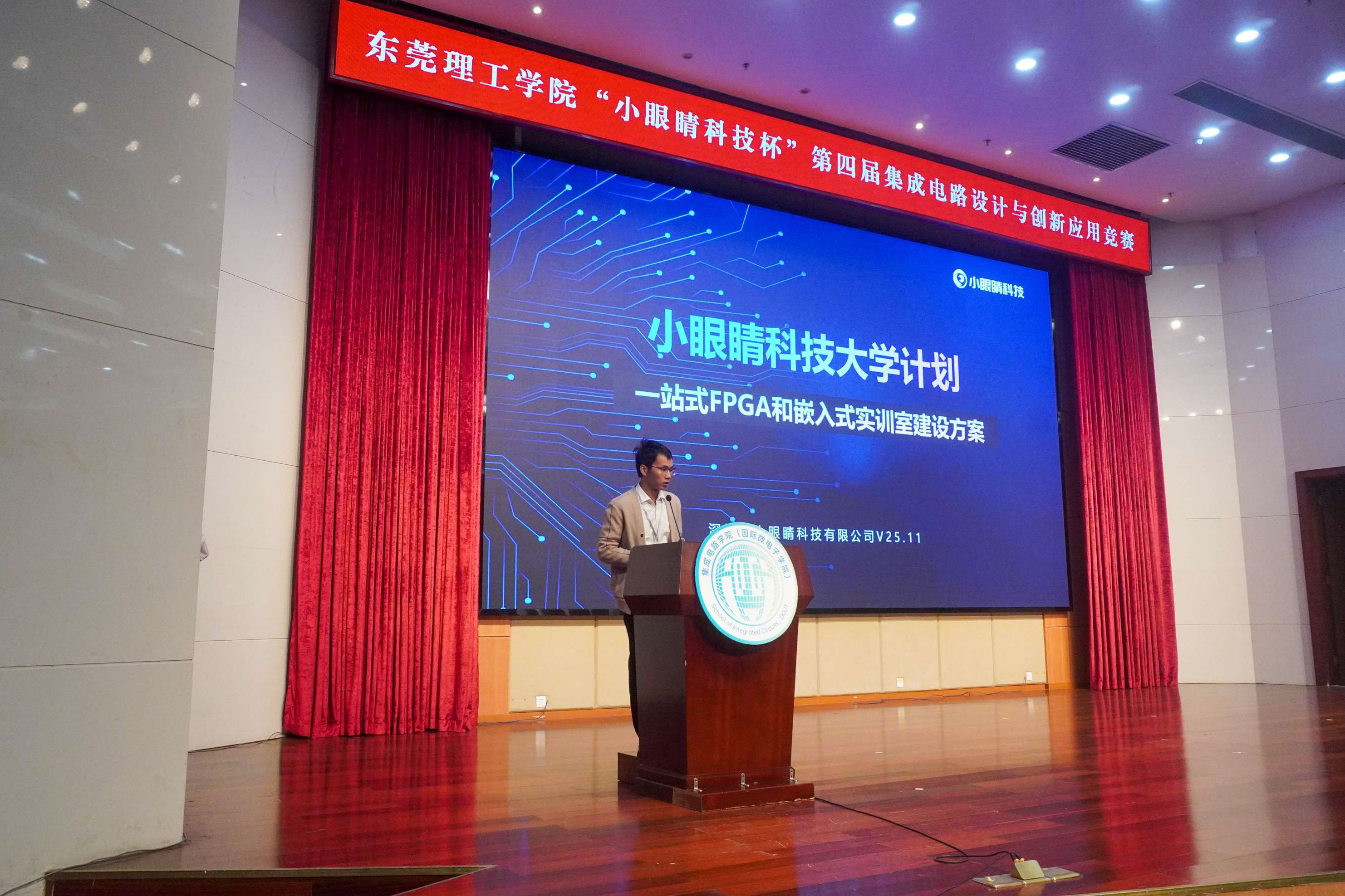 东莞理工学院“小眼睛科技杯”第四届集成电路设计与创新应用竞赛