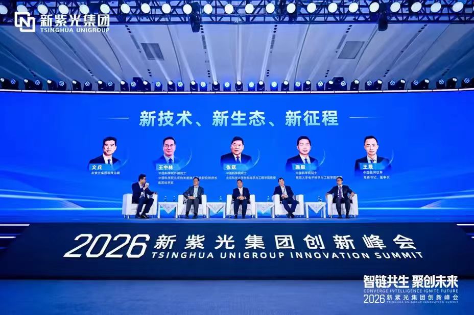 新紫光集团首届创新峰会盛大启幕！小眼睛科技多款FPGA+AI方案惊艳亮相！