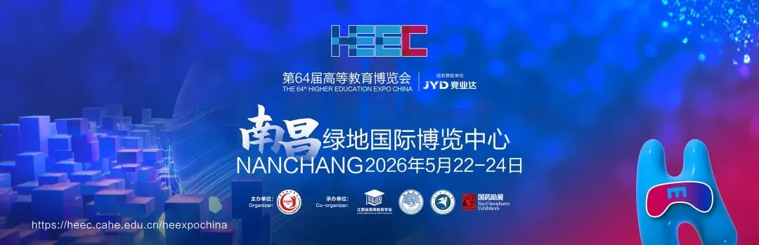 【邀请函】小眼睛科技邀您相聚第64届中国高等教育博览会