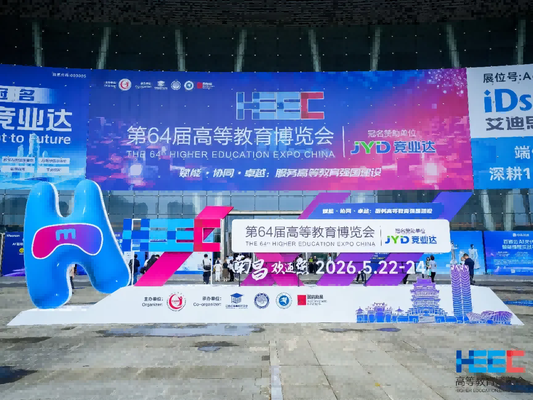 聚力高博 智启新程｜小眼睛科技携多款核心产品方案惊艳亮相64届中国高等教育博览会