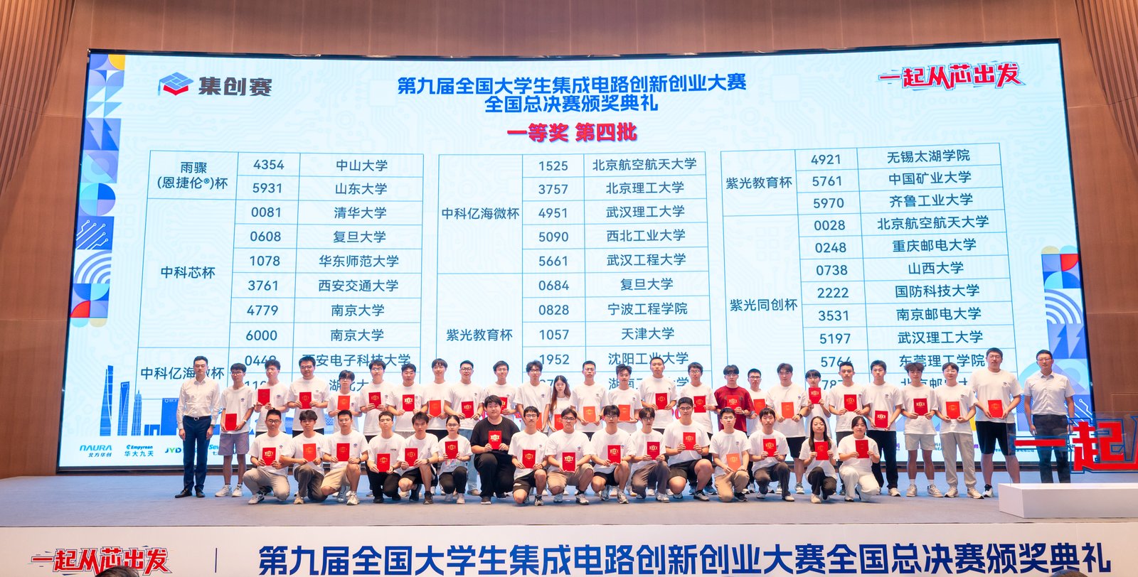 第九届集创赛总决赛现场