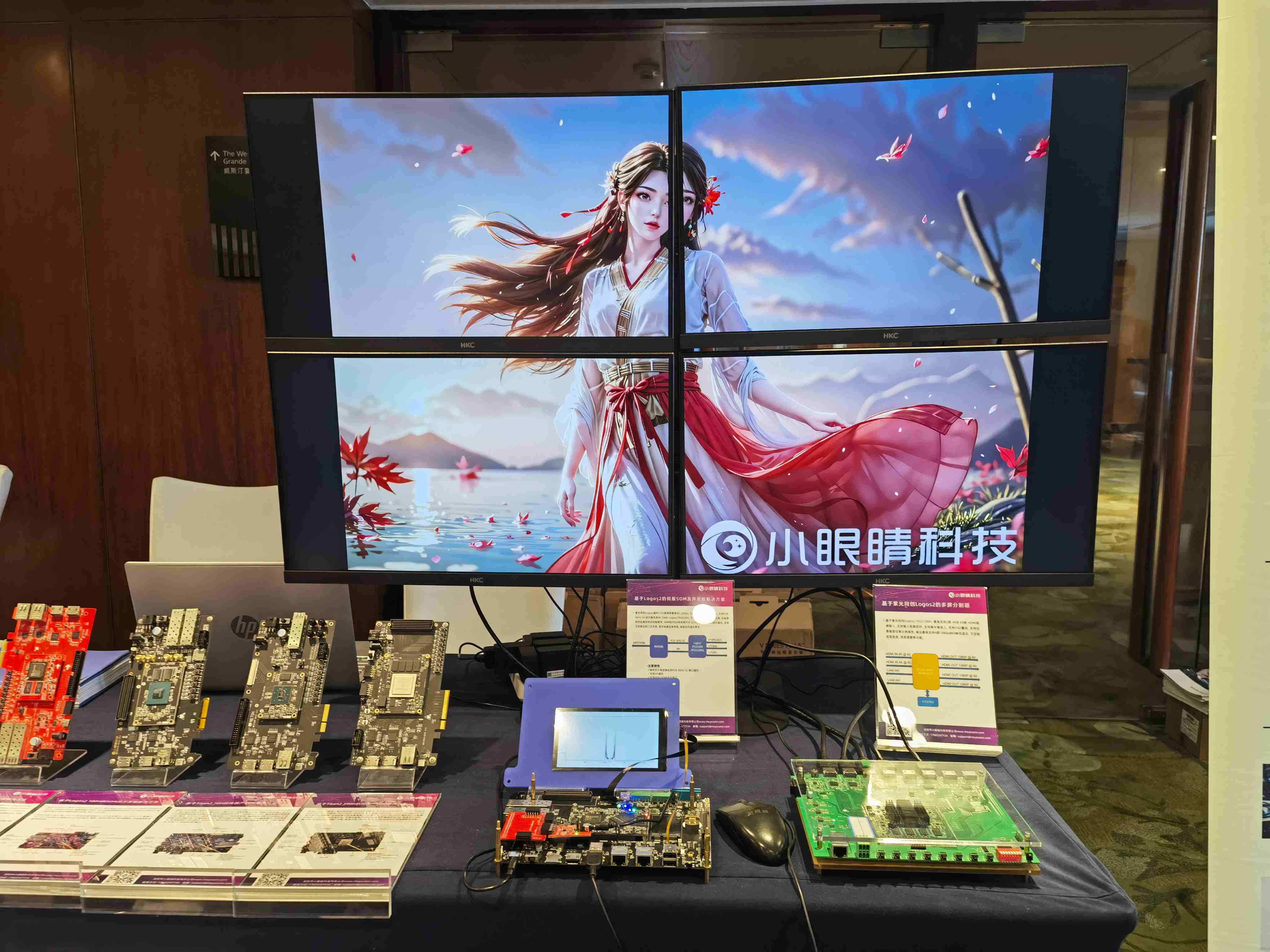 2025紫光同创FPGA行业研讨会 小眼睛展出多屏分割等多款FPGA行业解决方案